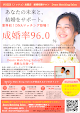 Dears Matching Salon 婚活相談所
