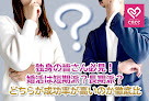 Enee結婚相談所 婚活相談所