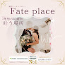 Fate Place 婚活相談所