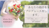ホワイトリング結婚相談所 婚活相談所