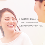 婚活・結婚相談所 はなえる 瀬戸サロン 婚活相談所