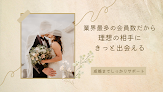 婚活相談 ゆかりのおむすび 婚活相談所