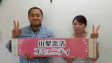 恋活コミュニティ 婚活相談所