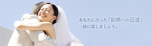 札幌の結婚相談所 Hana Bridal (ハナブライダル) 婚活相談所