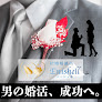 結婚相談所 Enishell 婚活相談所