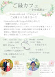 結婚相談所 Fleuge (フルージュ) 婚活相談所