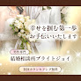 結婚相談所 ブライトジョイ 婚活相談所