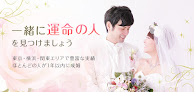 結婚相談所 ルック フォー パートナー（Look For Partner） 婚活相談所