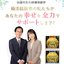 結婚相談所 縁Joyマリッジ 婚活相談所
