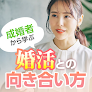 結婚相談所 輝 婚活相談所
