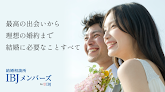 結婚相談所Ibjメンバーズ 神戸店 婚活相談所