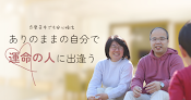 結婚相談所エールマリアージュ 婚活相談所