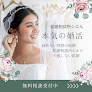 結婚相談所シエル 婚活相談所