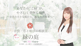 縁の庭 -En No Niwa-（旧：占い師のいる結婚相談所Amie-Ami） 婚活相談所
