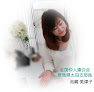 良縁サロン Faith 婚活相談所