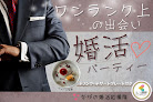 長野市結婚相談所 ベルマリエ長野 婚活相談所
